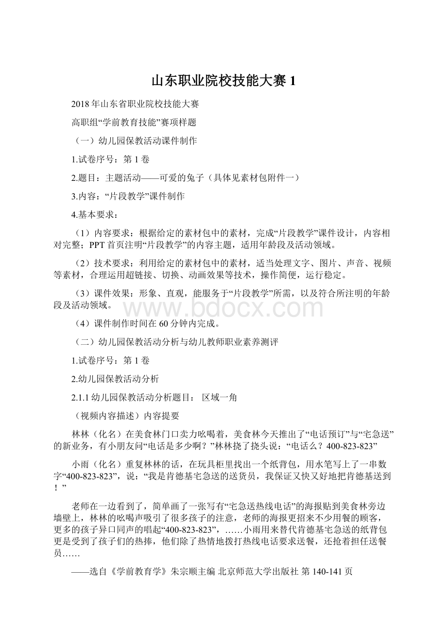 山东职业院校技能大赛1.docx_第1页