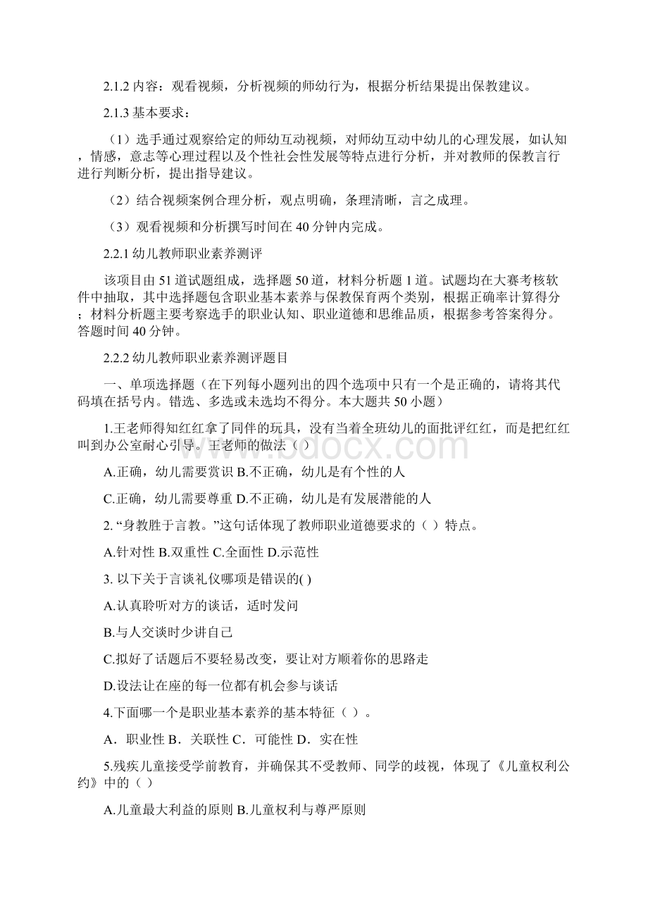 山东职业院校技能大赛1.docx_第2页