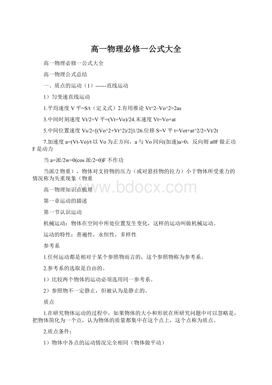 高一物理必修一公式大全.docx_第1页