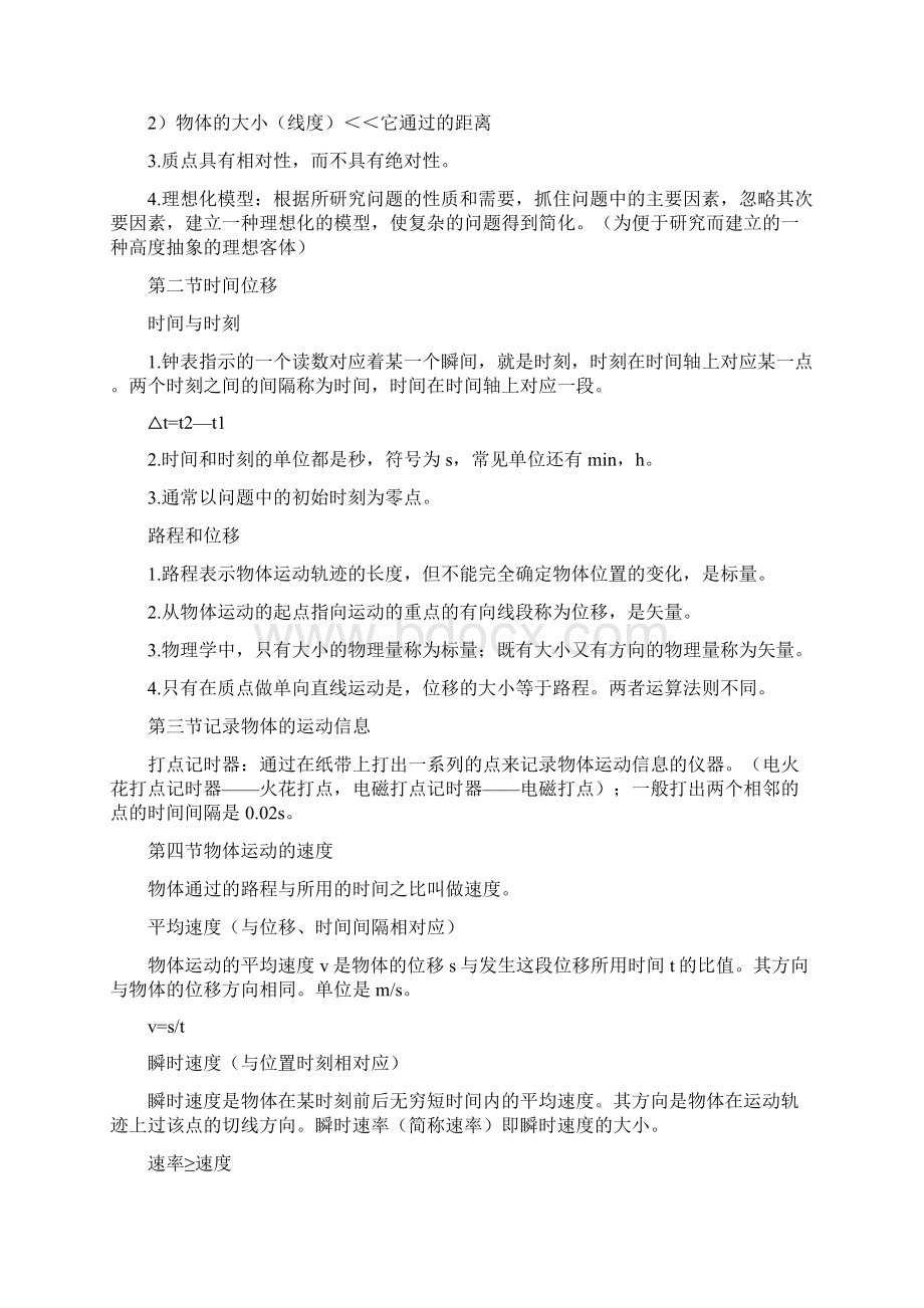 高一物理必修一公式大全.docx_第2页