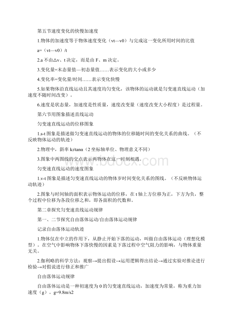 高一物理必修一公式大全.docx_第3页