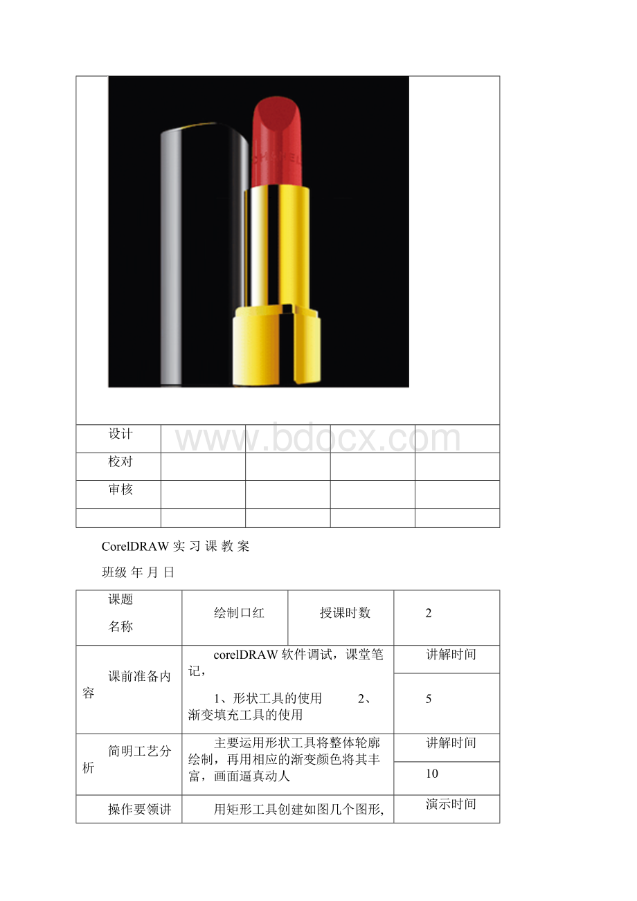 CorelDRAW案例教案归纳.docx_第3页