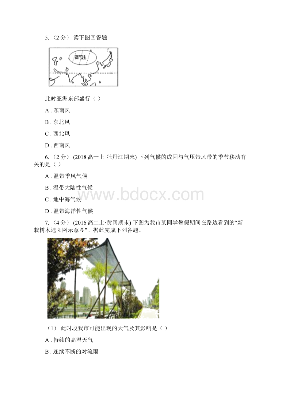 山东省临沂市高一上学期月考地理份Word下载.docx_第3页