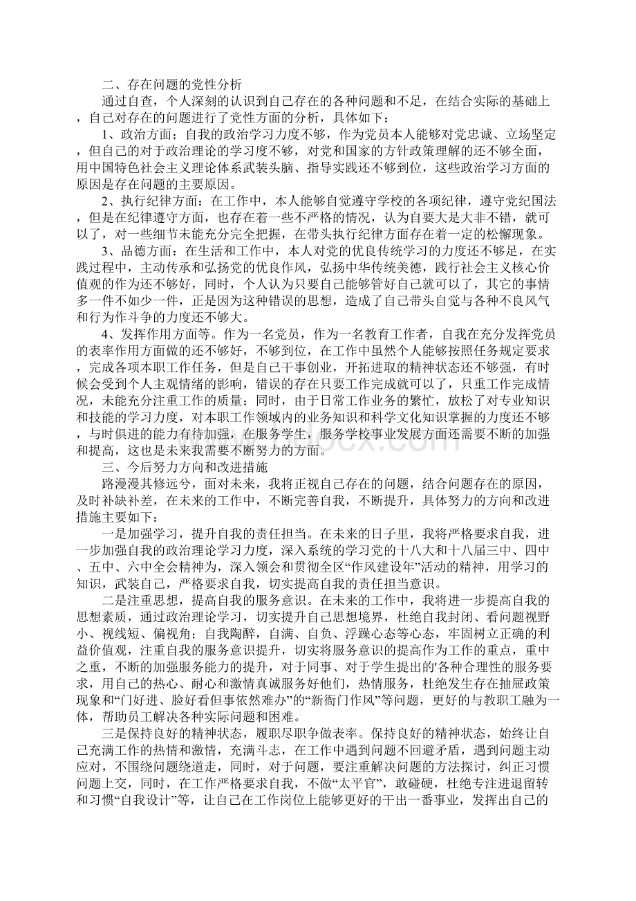 个人作风建设交流发言材料Word下载.docx_第3页