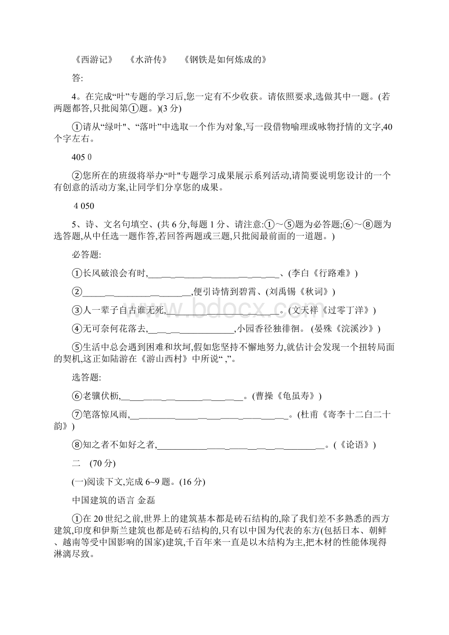 江苏省中考语文真题及答案Word文件下载.docx_第2页