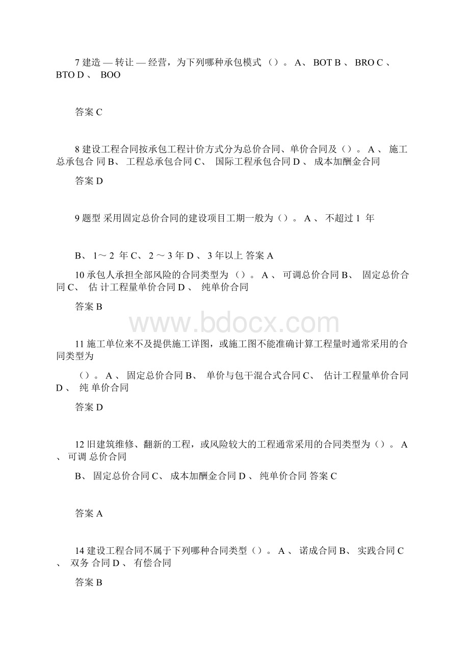 八大员继续教育资料员题库含答案精选.docx_第2页