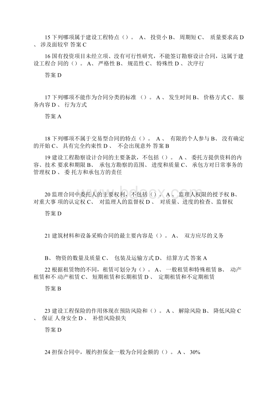 八大员继续教育资料员题库含答案精选.docx_第3页