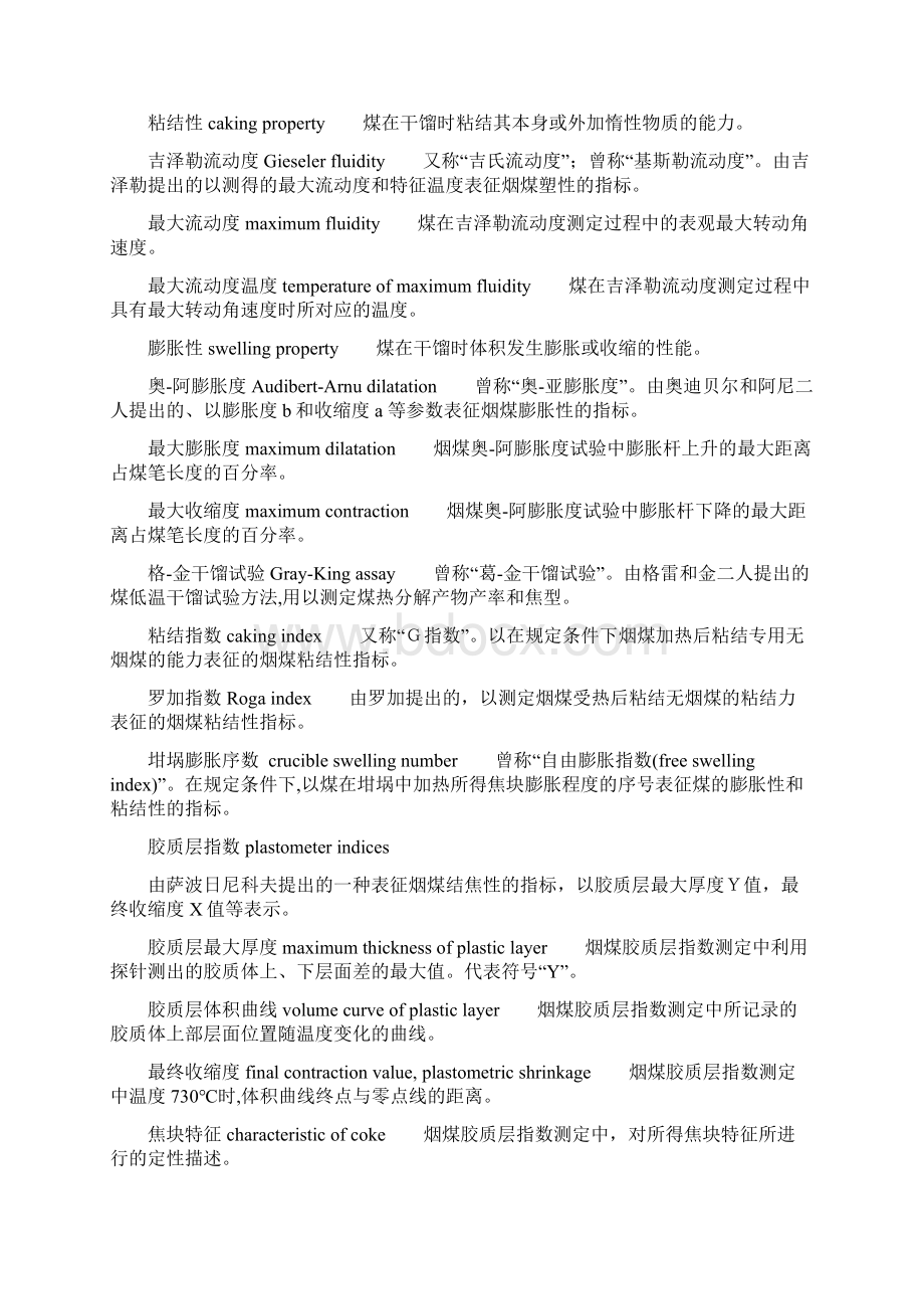 煤炭常用术语.docx_第3页