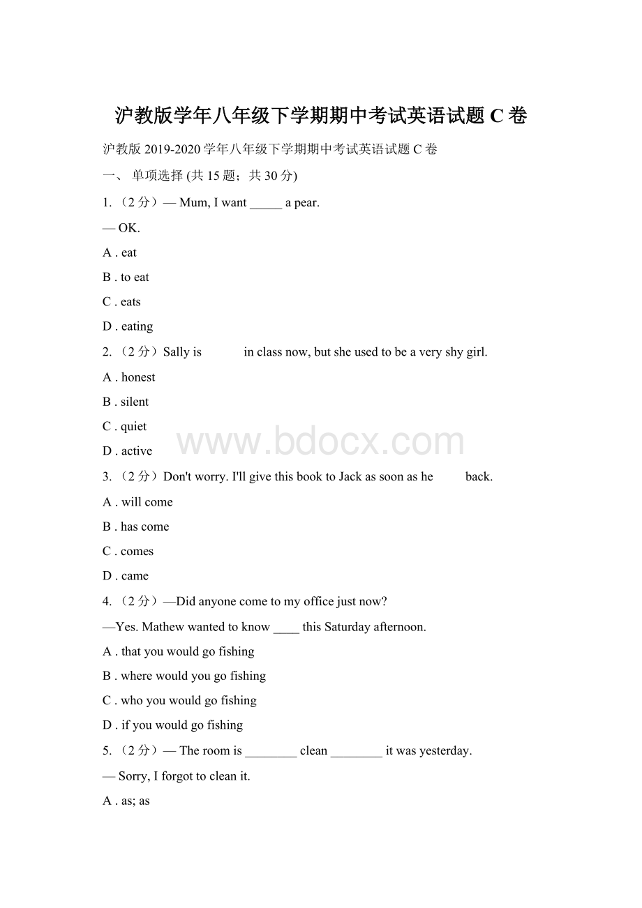 沪教版学年八年级下学期期中考试英语试题C卷Word格式.docx