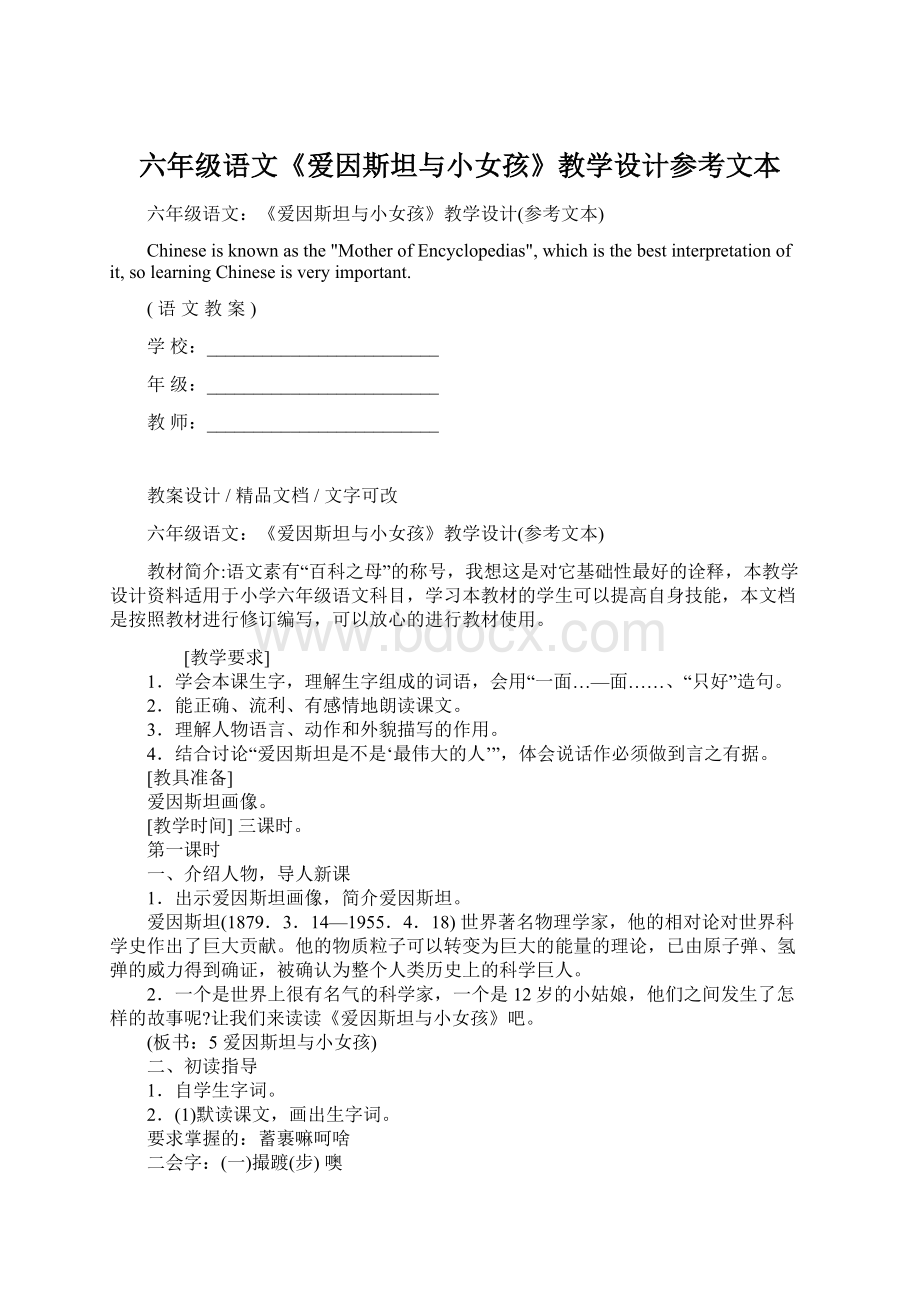 六年级语文《爱因斯坦与小女孩》教学设计参考文本.docx_第1页