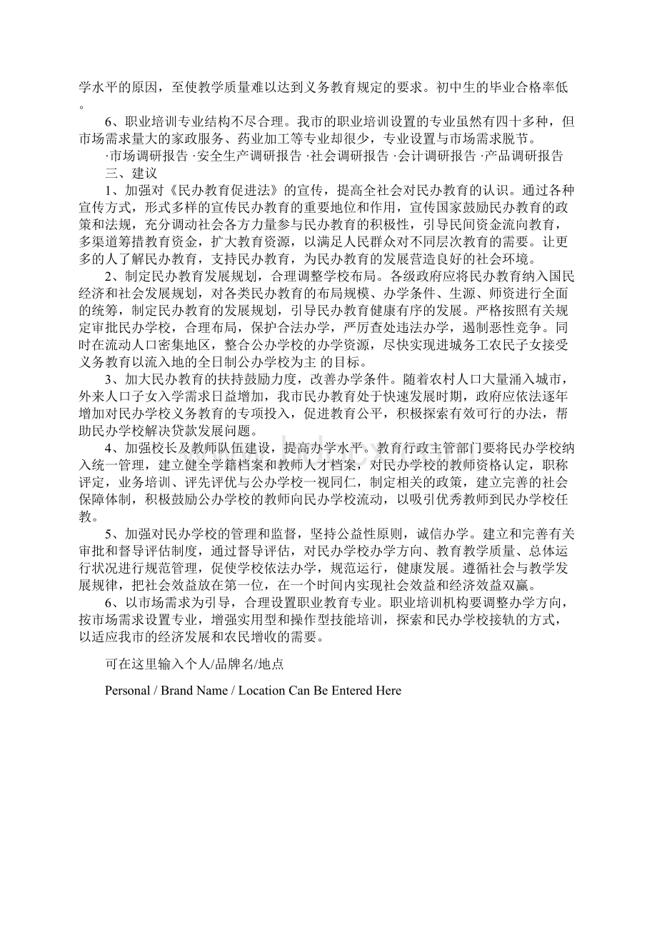 教育调研报告详细版Word文档下载推荐.docx_第3页