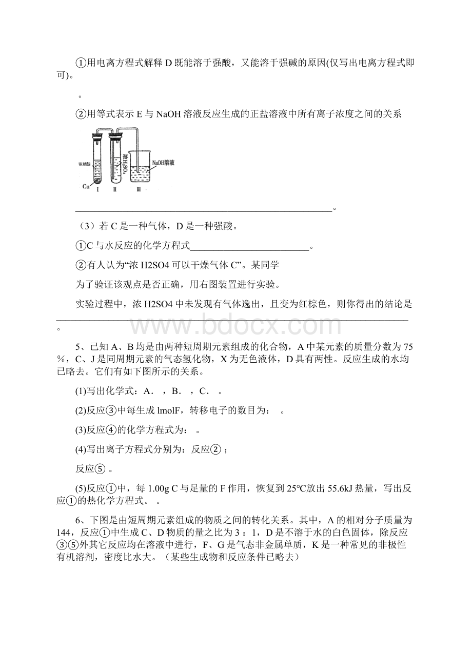 高考化学无机推断试题集锦.docx_第3页