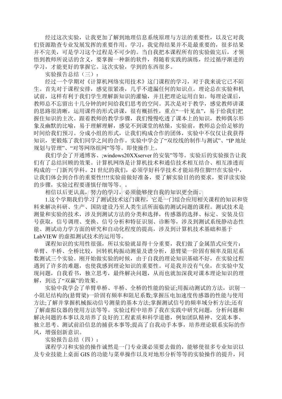 实验报告总结15篇.docx_第2页