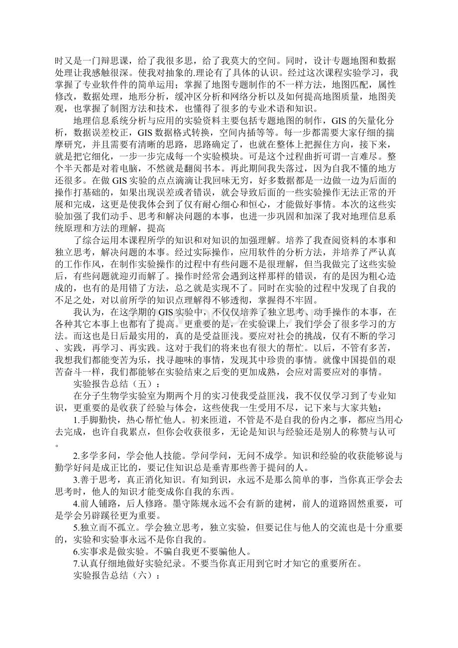 实验报告总结15篇.docx_第3页