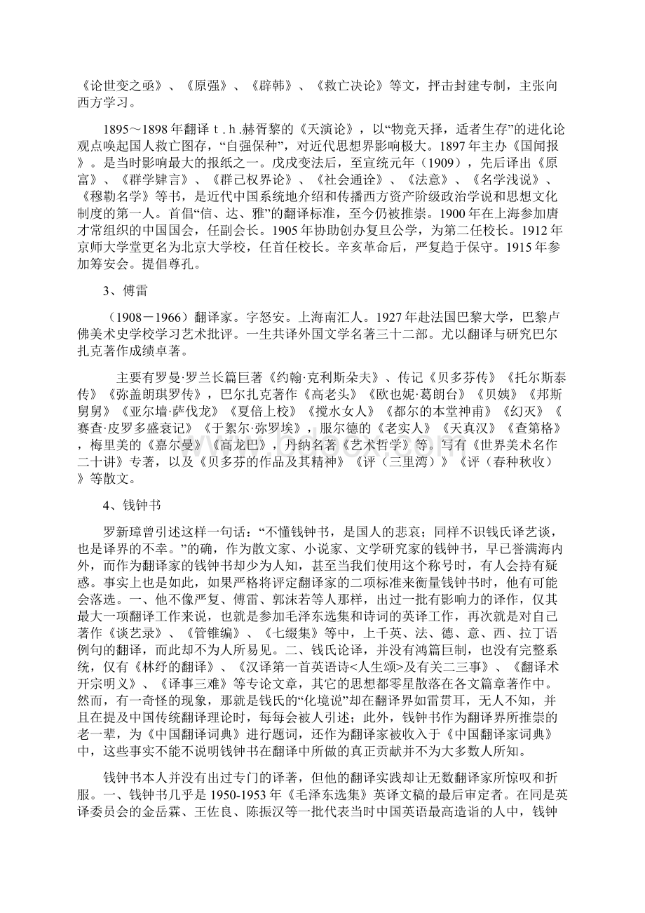 中国近现代著名翻译家.docx_第2页