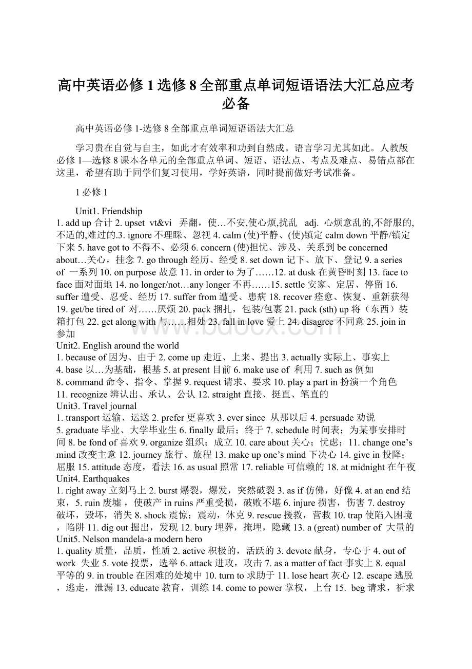 高中英语必修1选修8全部重点单词短语语法大汇总应考必备Word格式文档下载.docx_第1页