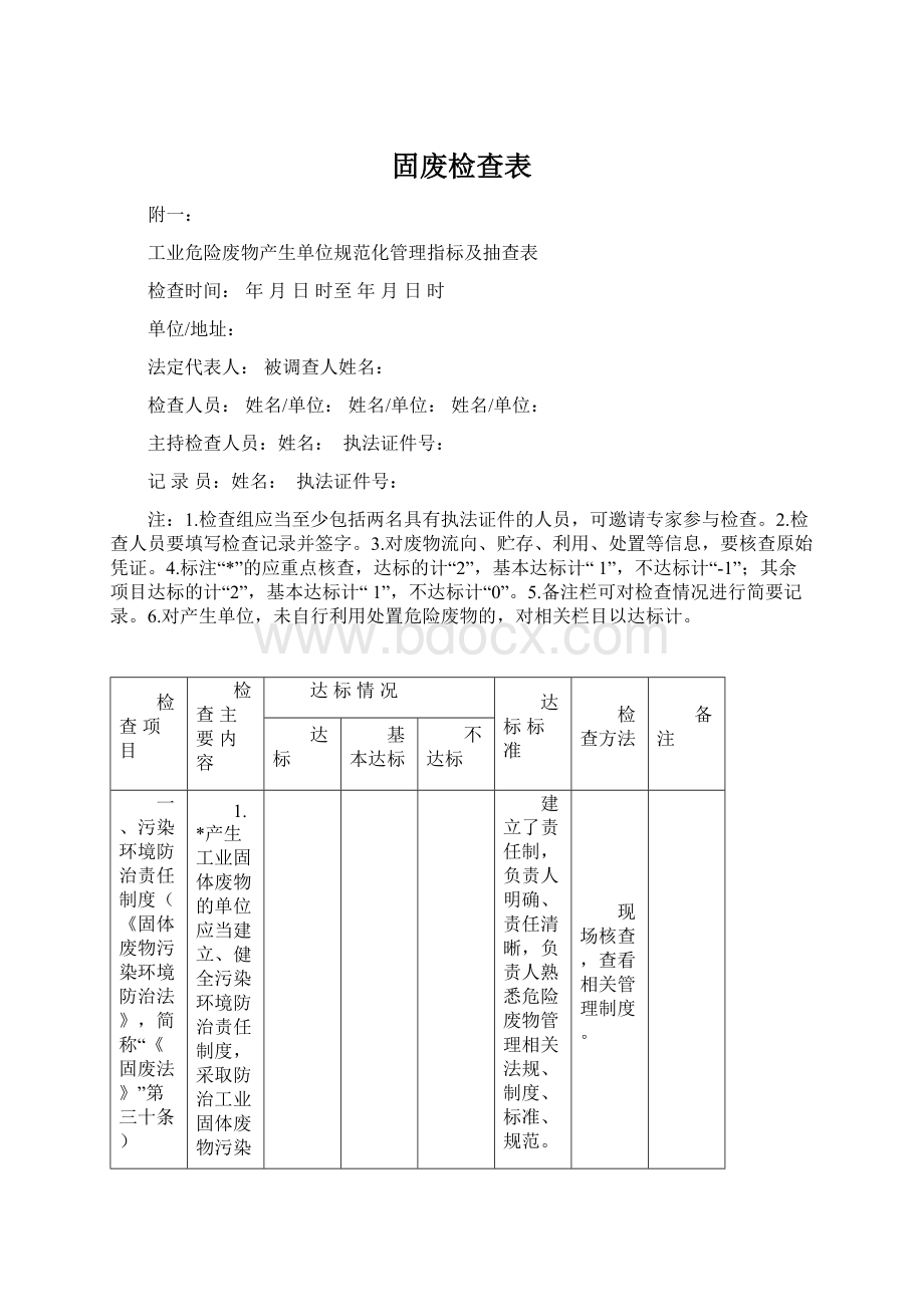 固废检查表.docx_第1页