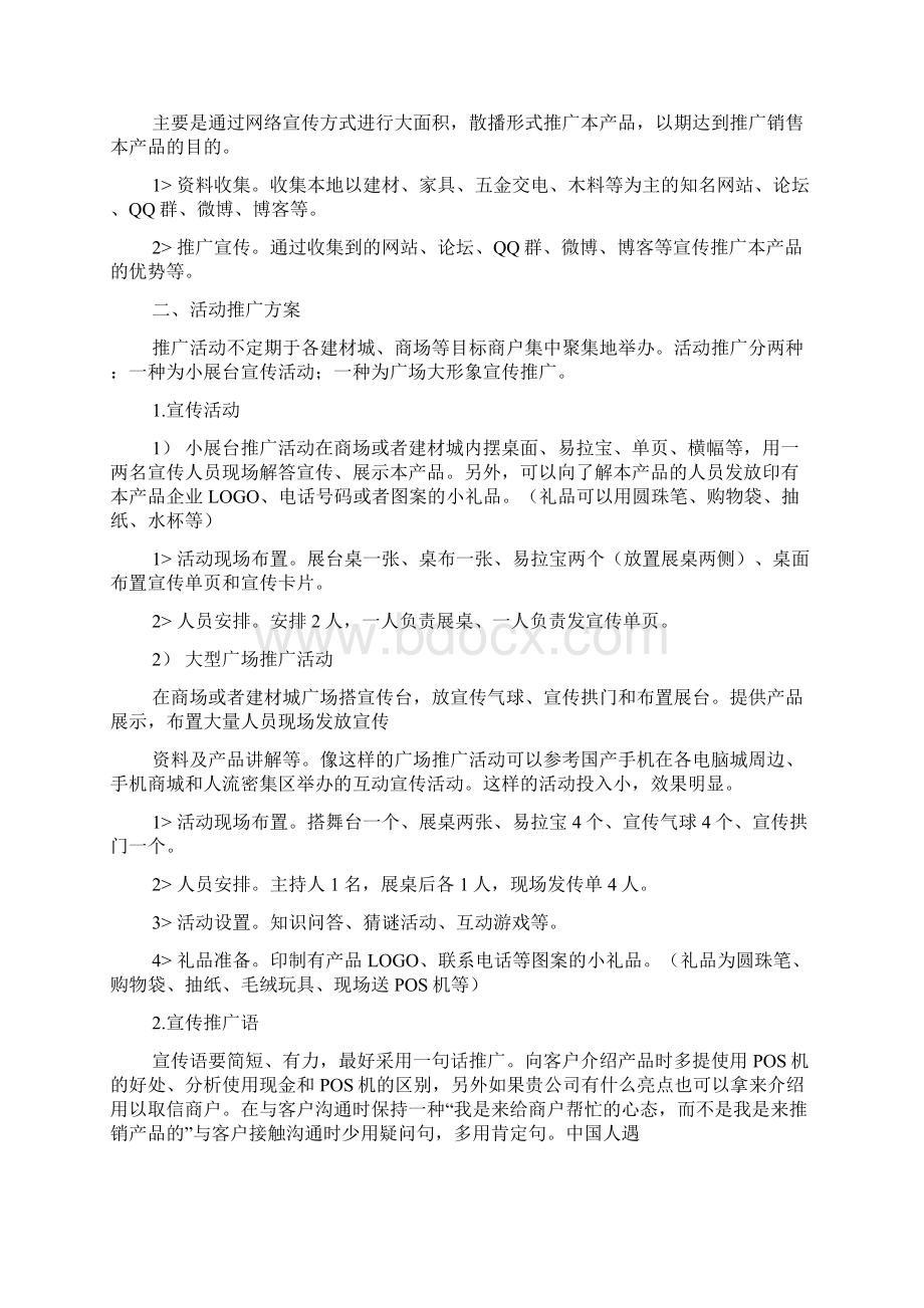 pos机推广营销方案文档格式.docx_第2页