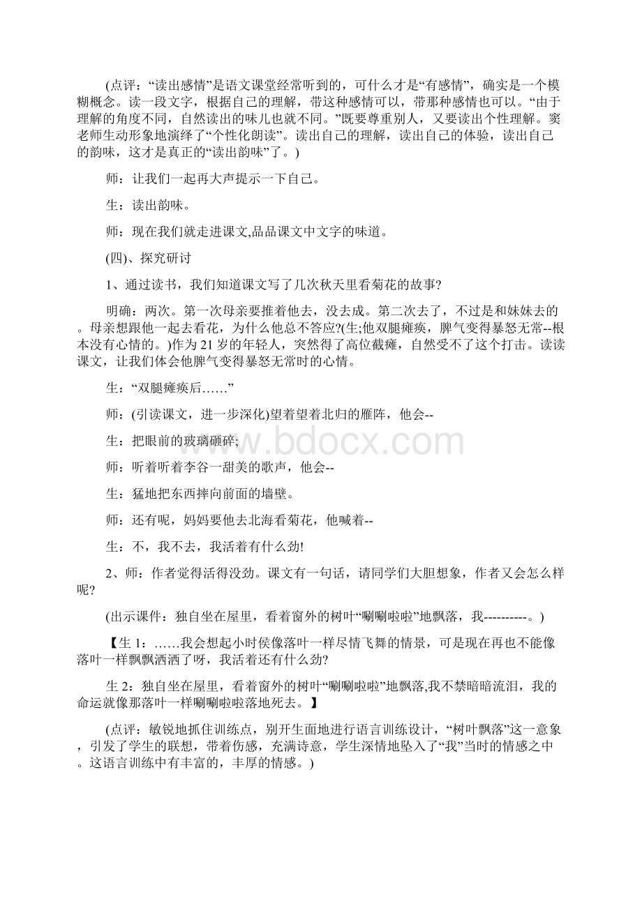 最新初一上册《秋天的怀念》经典教学教案优秀篇Word文档格式.docx_第3页