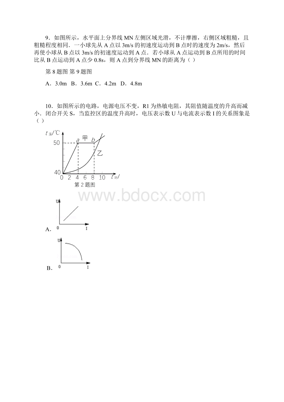 苏教版届九年级物理第二次模拟考试试题含答案.docx_第3页