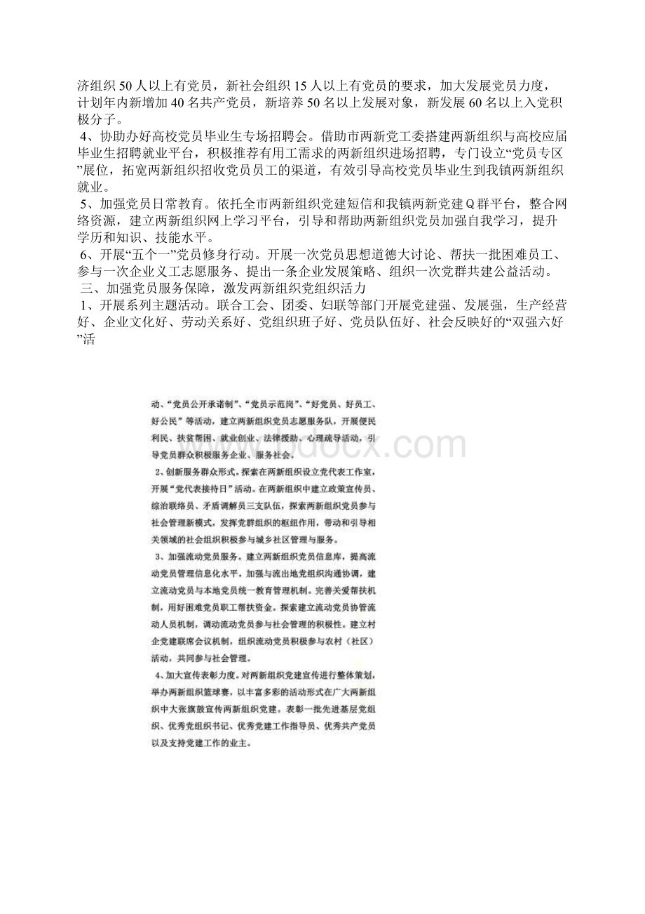 两新组织工作计划Word格式文档下载.docx_第3页