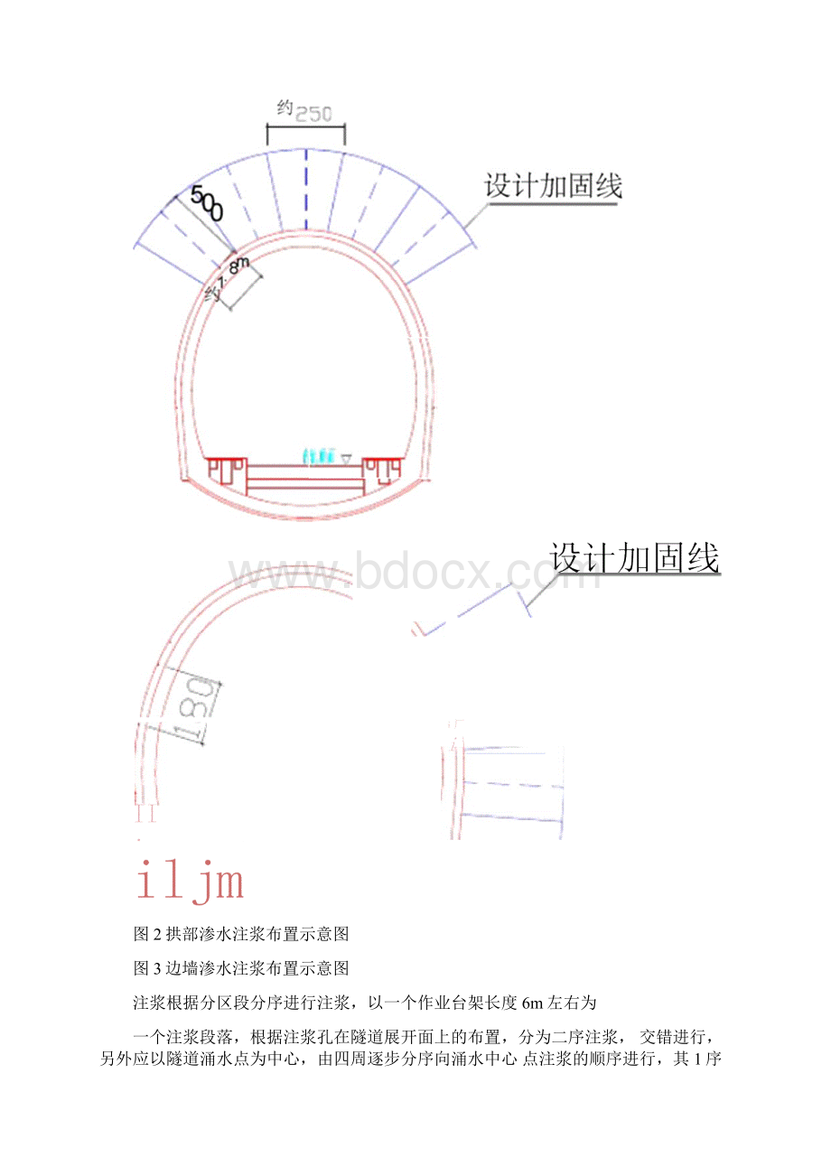 XX山隧道径向注浆堵水施工方案.docx_第3页