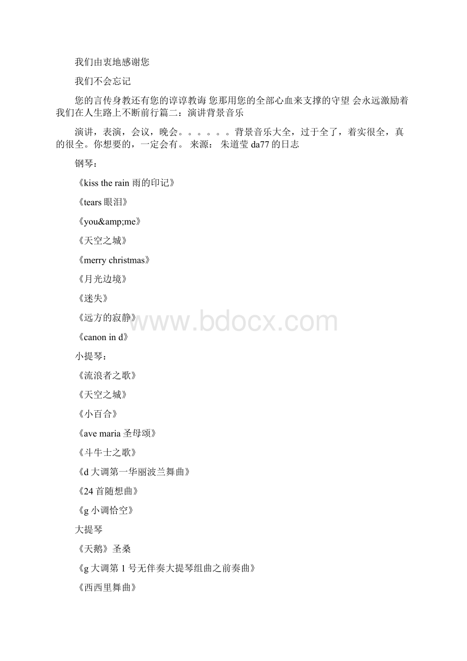 歌颂教师演讲背景音乐完整版.docx_第2页