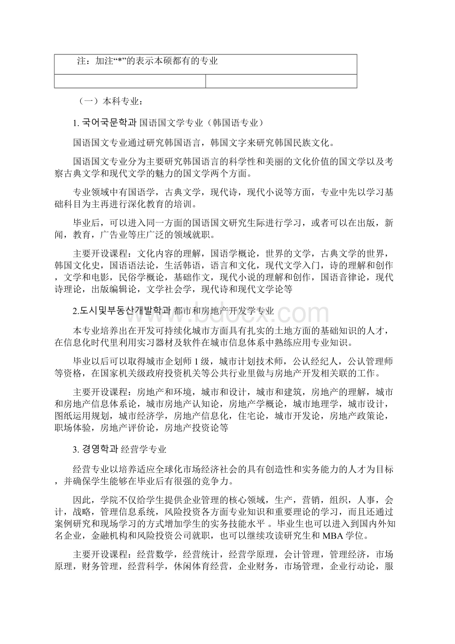 广东省高速公路运营服务管理规范 doc.docx_第2页