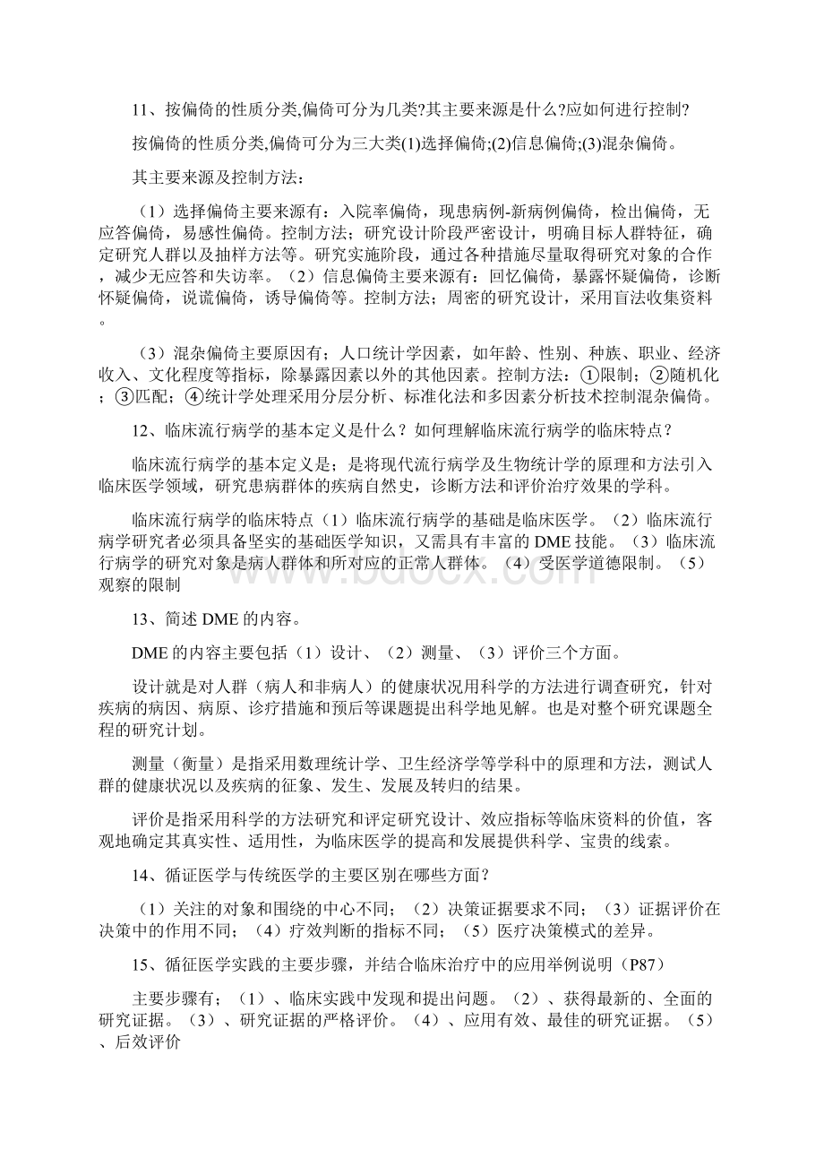 《临床科研设计》思考题答题要点.docx_第3页