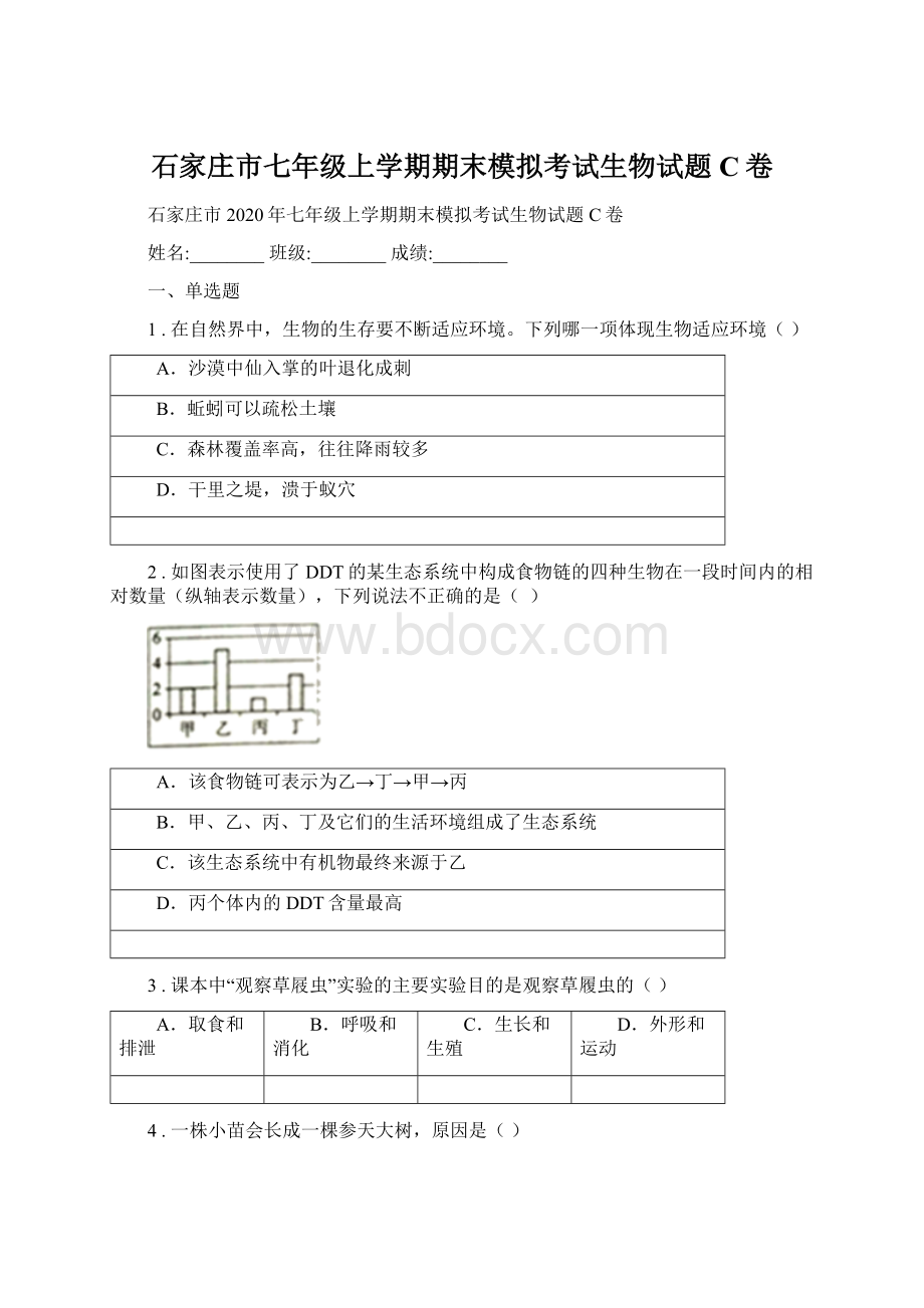 石家庄市七年级上学期期末模拟考试生物试题C卷Word文档格式.docx