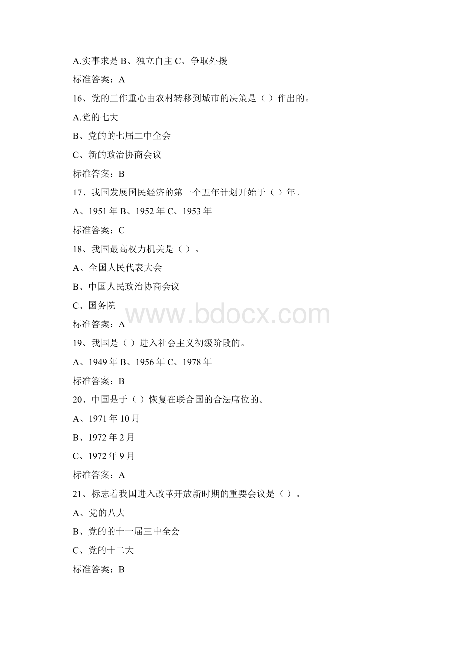 党史知识答题竞赛题库含标准答案最新版Word格式文档下载.docx_第3页