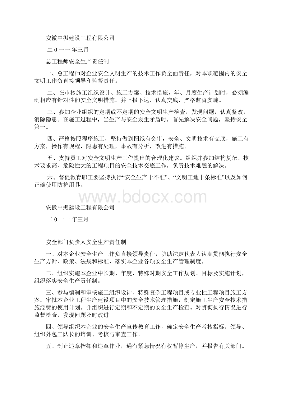 推荐安全生产责任制1 精品 精品Word文档下载推荐.docx_第3页