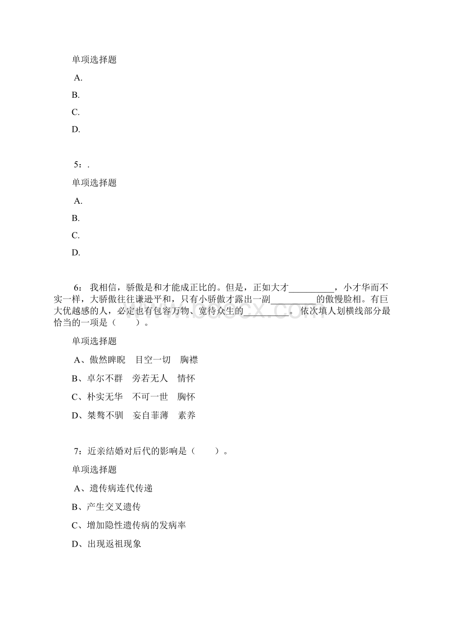 青海公务员考试《行测》通关模拟试题及答案解析2 4Word文档下载推荐.docx_第2页