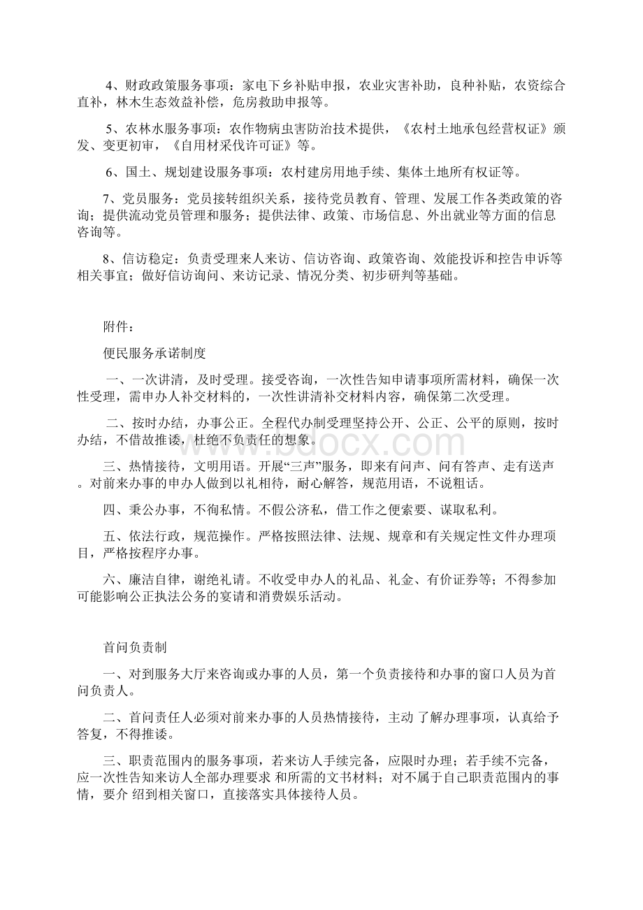 便民服务大厅工作制度教学提纲Word文档下载推荐.docx_第2页