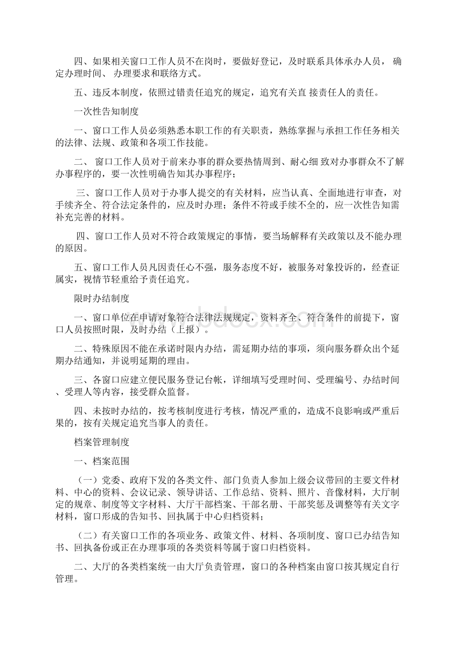 便民服务大厅工作制度教学提纲Word文档下载推荐.docx_第3页