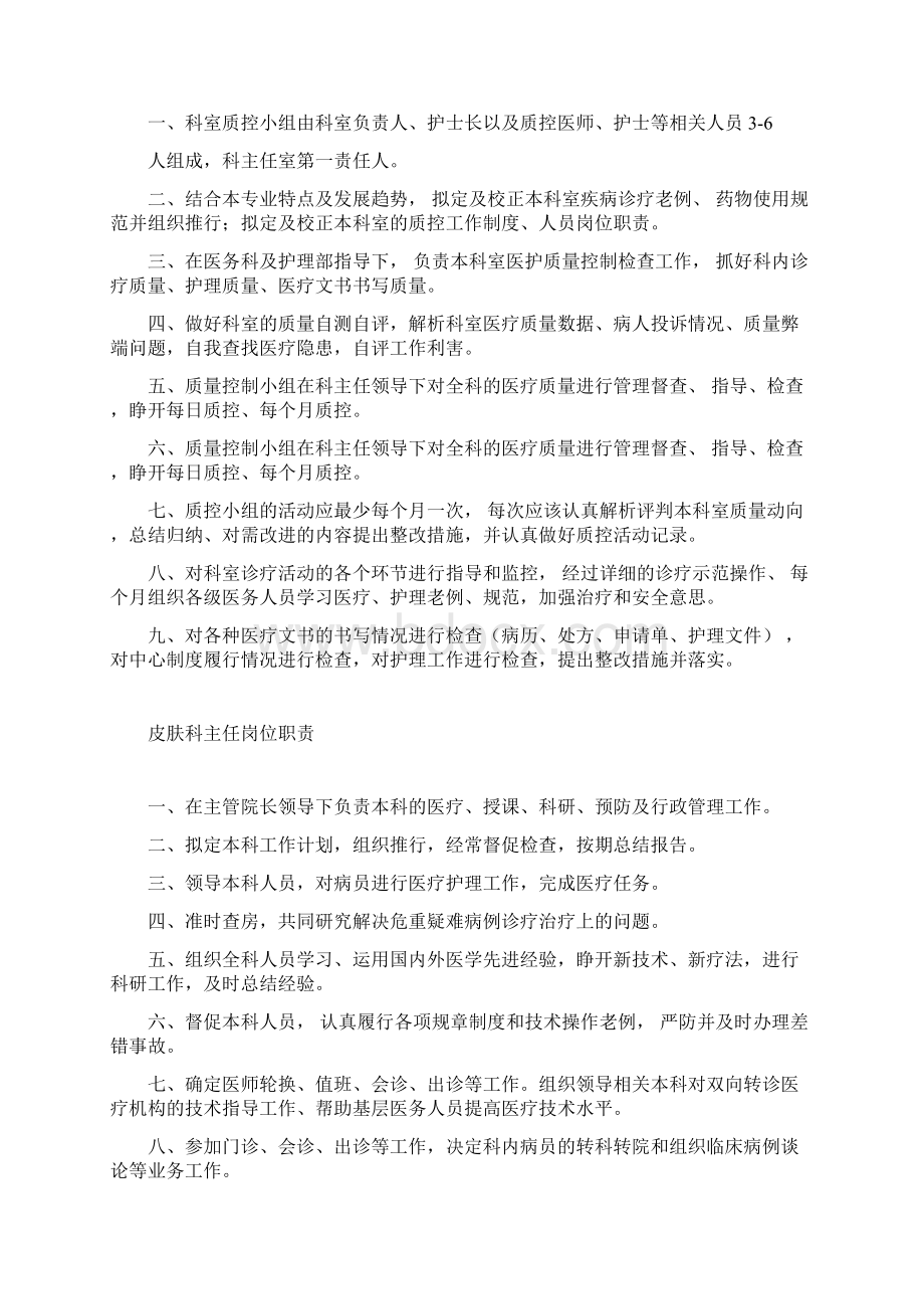 皮肤科工作人员岗位分配职责资料.docx_第2页