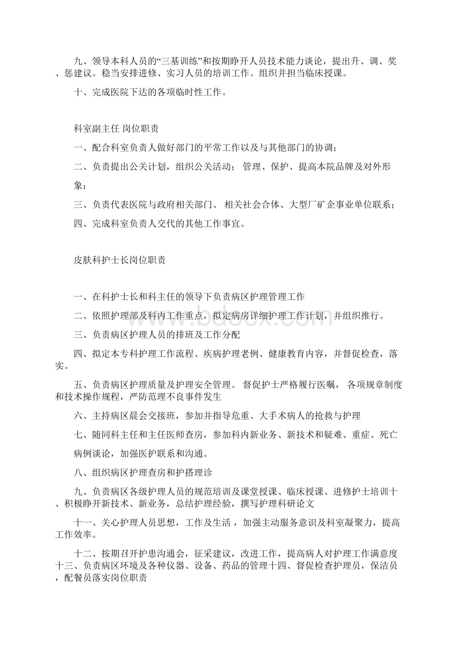 皮肤科工作人员岗位分配职责资料.docx_第3页