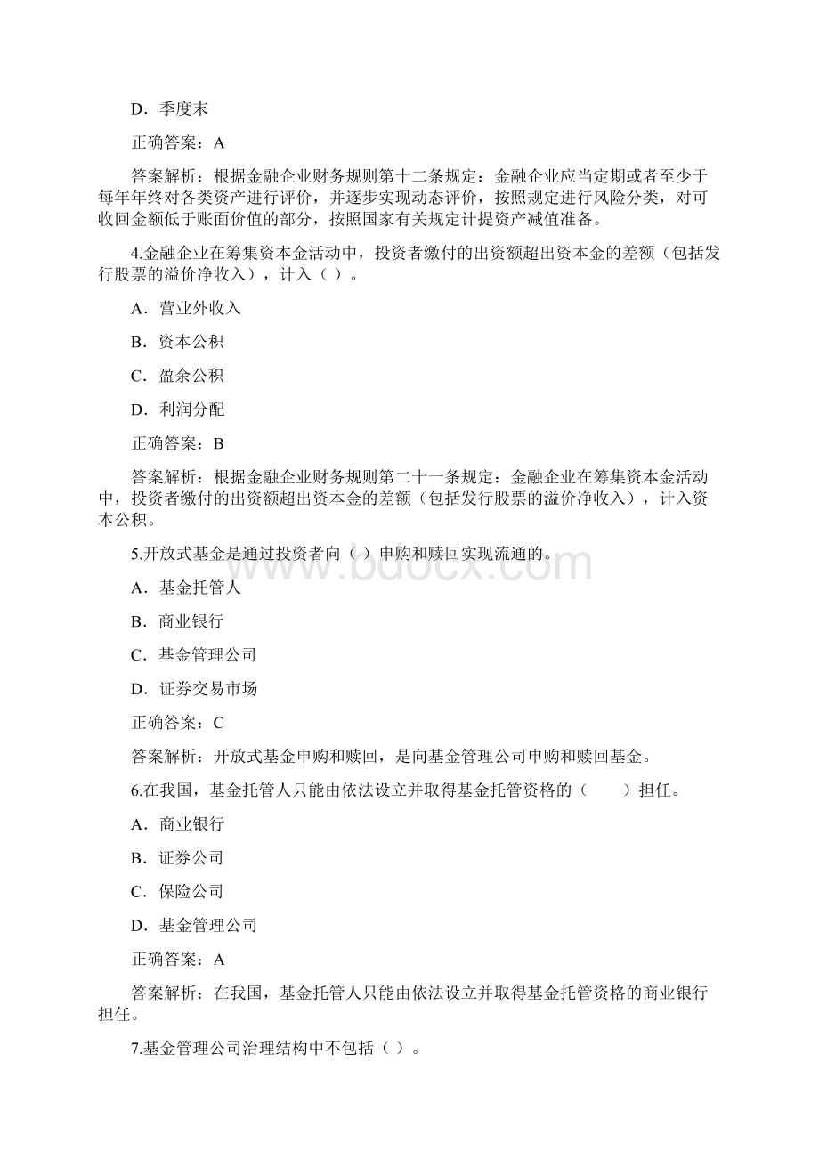 金融单位会计继续教育练习题Word文件下载.docx_第2页