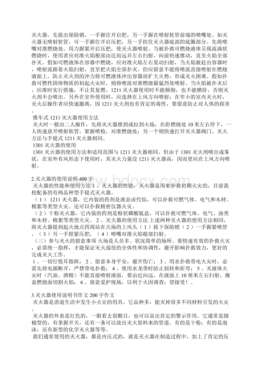 关于灭火器的情况说明咋写Word文件下载.docx_第2页