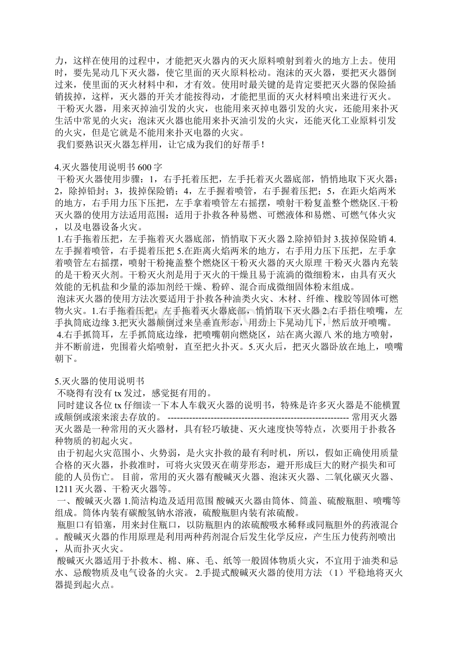 关于灭火器的情况说明咋写Word文件下载.docx_第3页