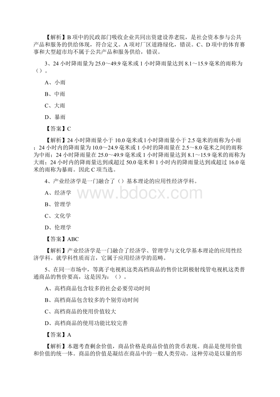 下半年云南省玉溪市易门县中石化招聘毕业生试题及答案解析Word文档格式.docx_第2页