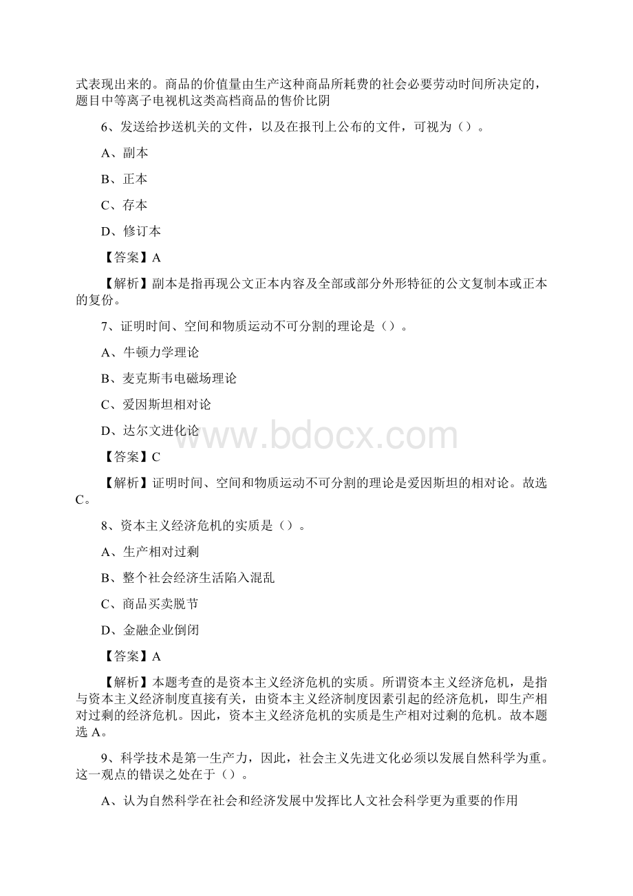 下半年云南省玉溪市易门县中石化招聘毕业生试题及答案解析Word文档格式.docx_第3页