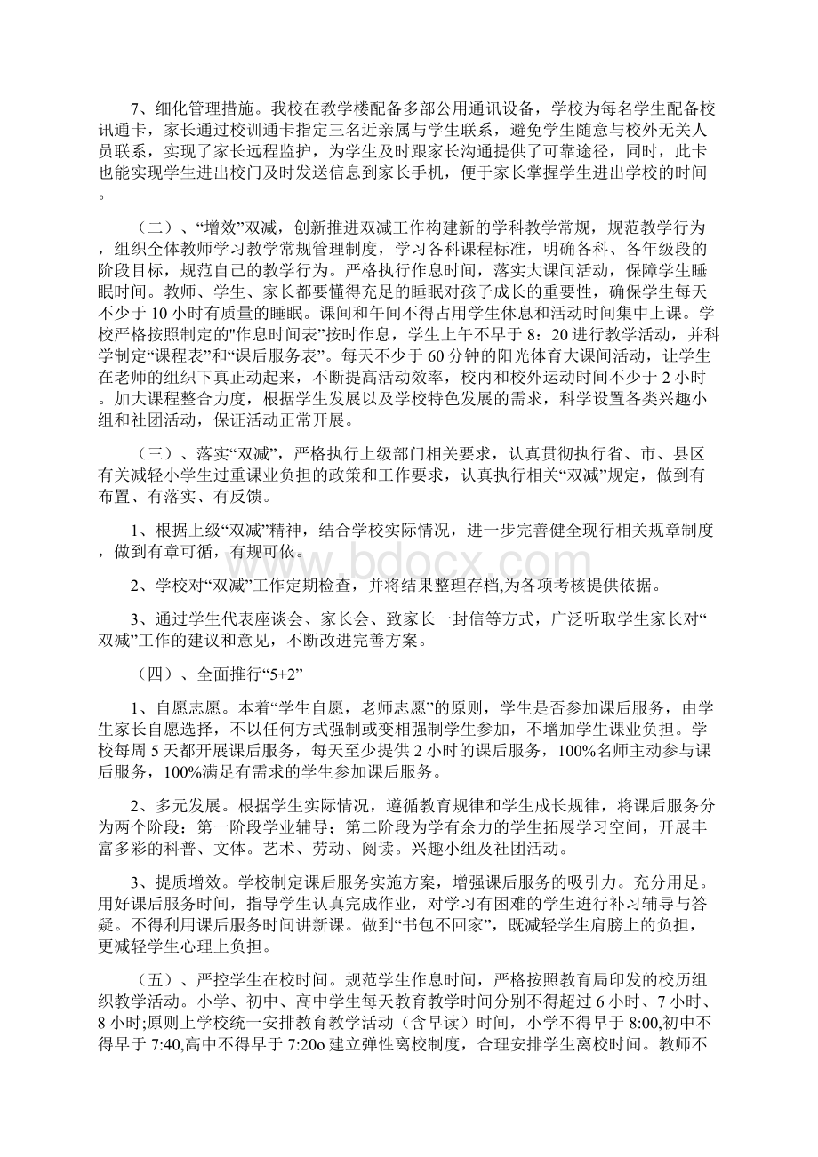 开展双减工作实施方案双减行动之征求意见稿.docx_第2页