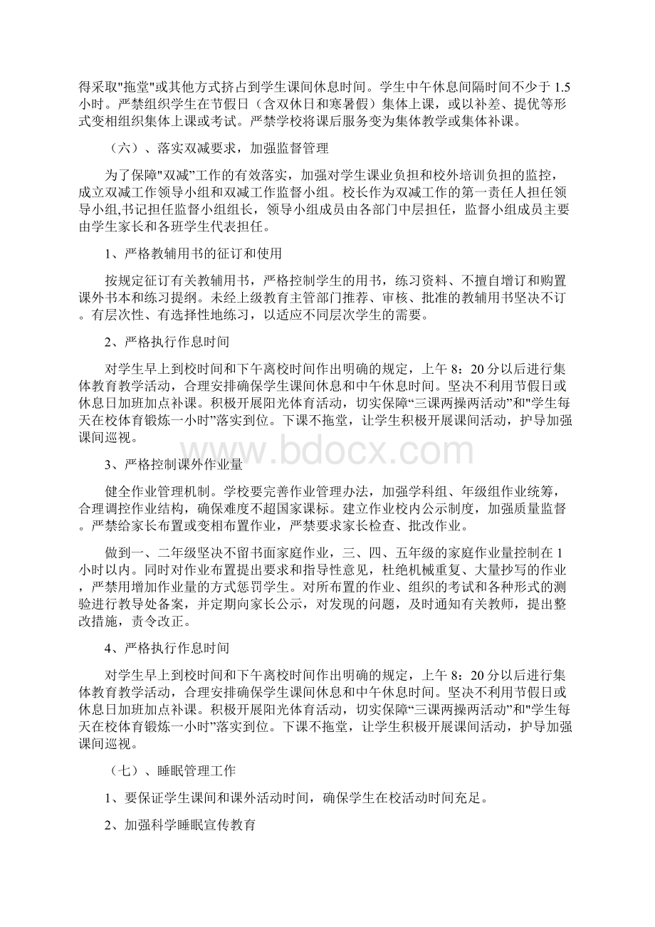 开展双减工作实施方案双减行动之征求意见稿Word格式文档下载.docx_第3页