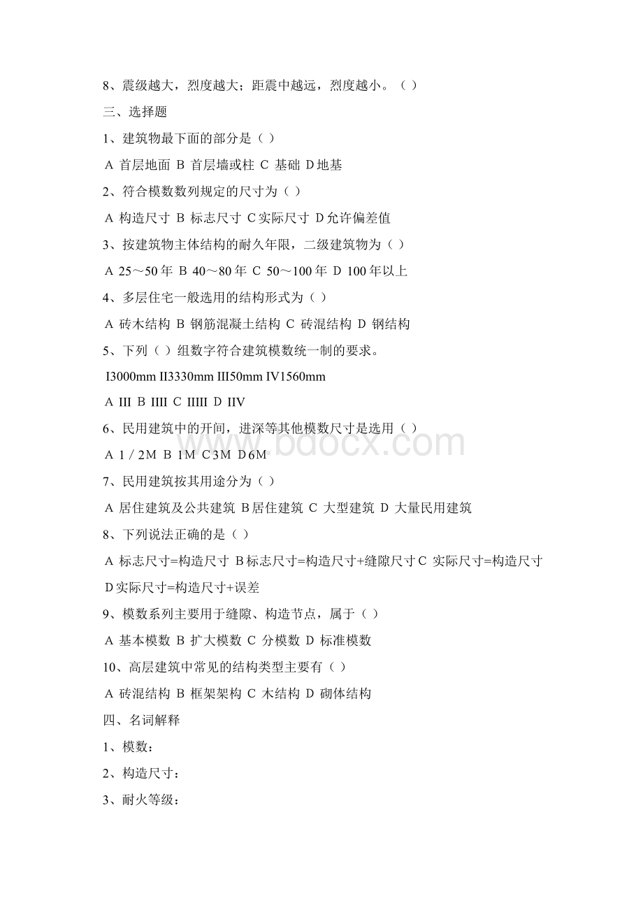 《建筑构造》试题及答案 精华Word格式.docx_第2页