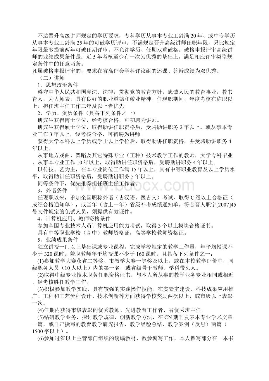 中等职业学校教师专业技术职务任职资格基本条件.docx_第3页