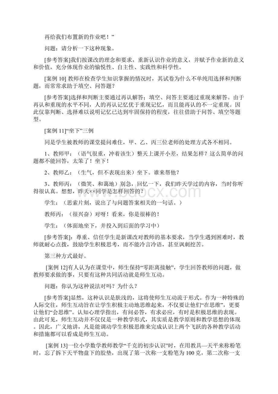 教师招聘考试案例分析题汇总docWord文件下载.docx_第3页