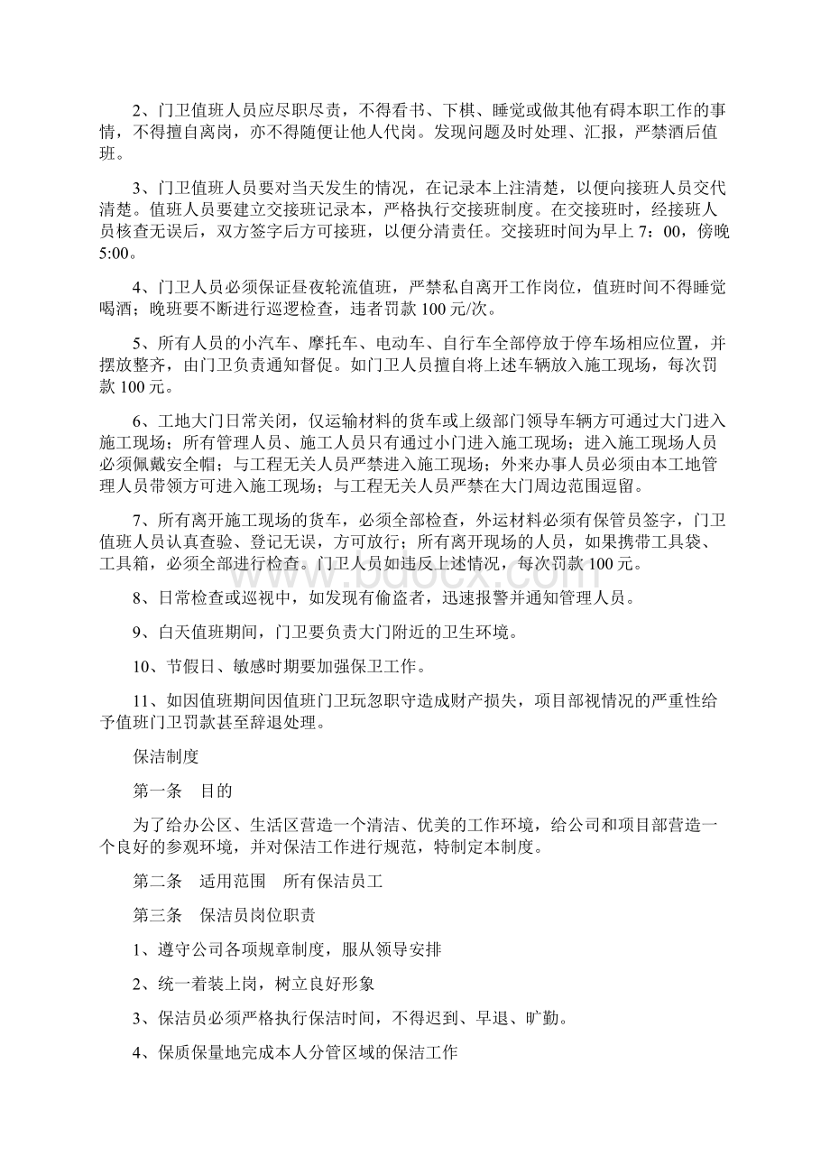 工地各项规章制度大全精品.docx_第2页