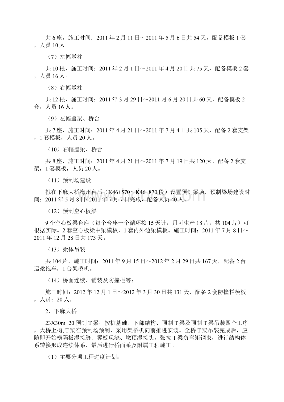 总工期施工进度计划情况说明Word文档下载推荐.docx_第3页