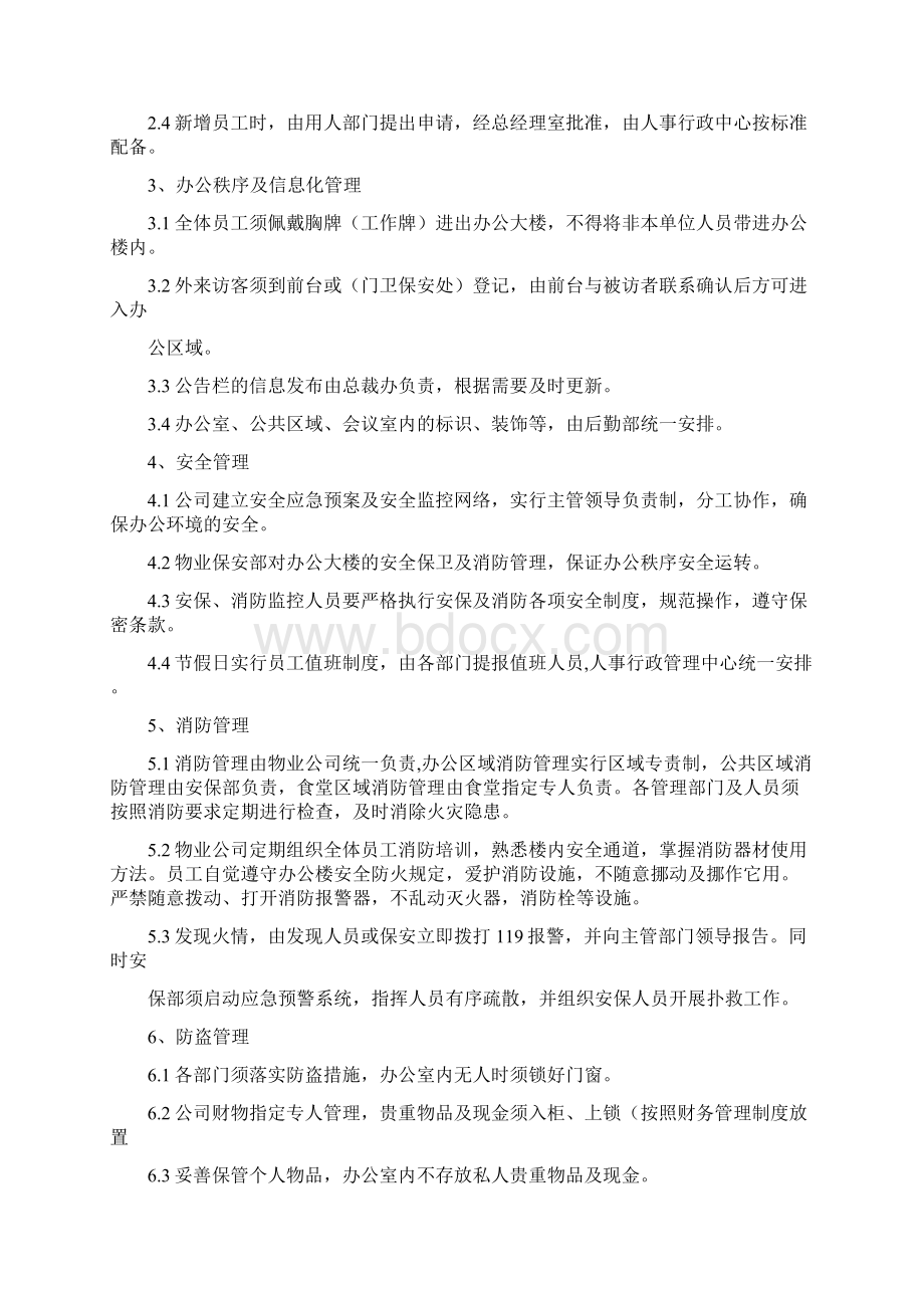 办公楼管理制度Word格式.docx_第2页